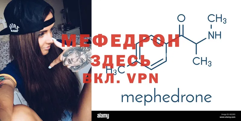 Мефедрон VHQ  Исилькуль 